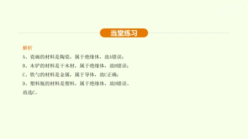 人教版初中物理 九年级全册 第十五章 电流和电路 15.1 两种电荷课件(31页ppt）