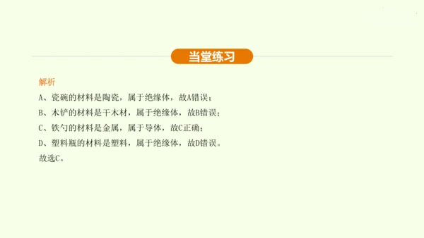 人教版初中物理 九年级全册 第十五章 电流和电路 15.1 两种电荷课件(31页ppt）