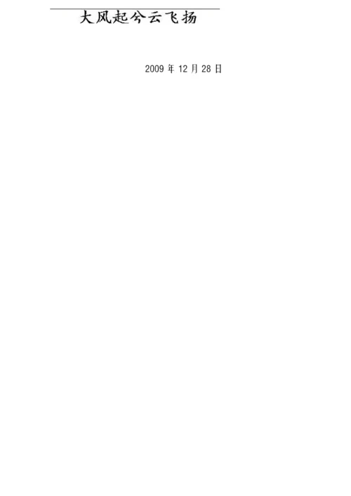 Cpyrnpi酒店管理专业毕业论文.docx