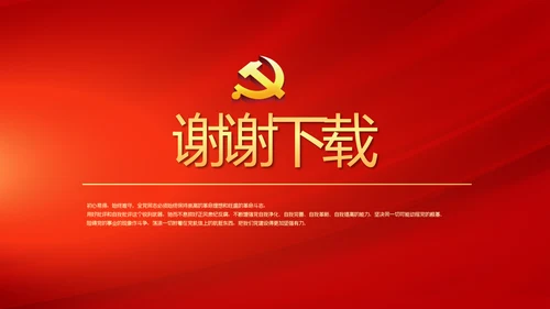 开展红色学习教育党课活动动态PPT模板