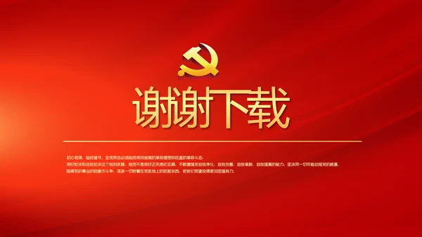 开展红色学习教育党课活动动态PPT模板