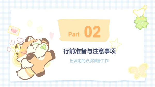 暖暖狐蓝色卡通风旅行计划