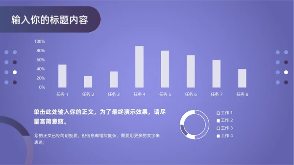 紫色简约通用工作汇报总结年度汇报PPT模板