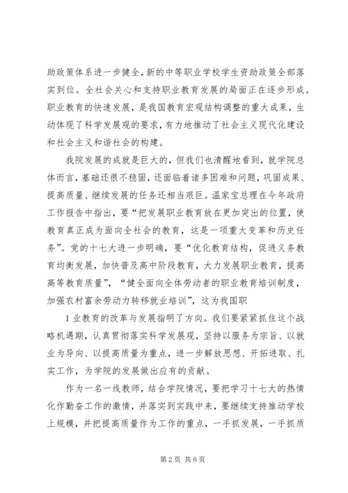 学习十七大心得体会 (28).docx