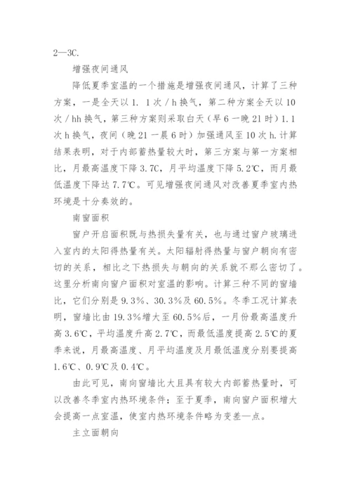 浅谈太阳能的利用技术论文.docx