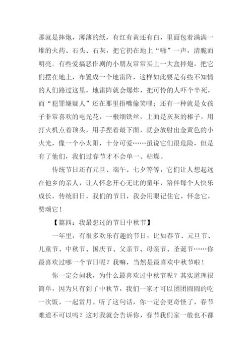 关于节日的作文700字.docx