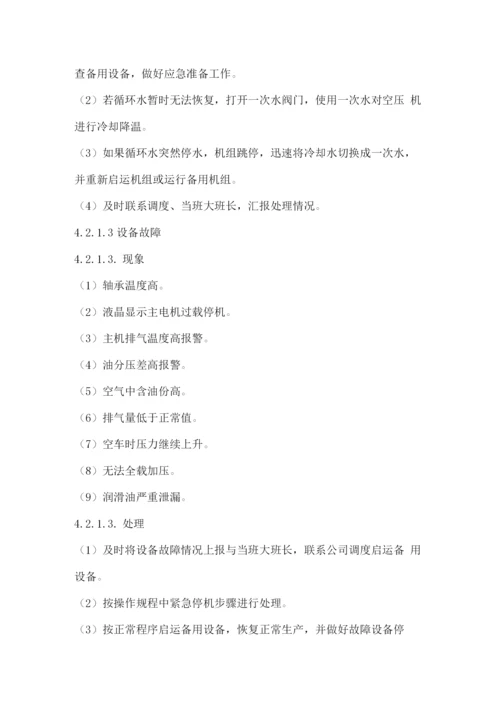 关键设备紧急情况应急预案.docx