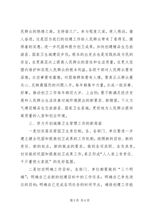 在创建卫生红旗县城工作表彰大会上的讲话.docx