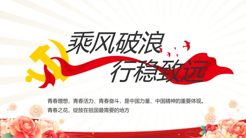 党支部党员学习工作总结汇报计划动态PPT模板