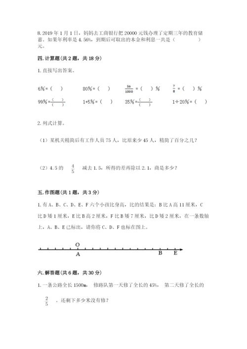 北京版六年级下册期末真题卷及完整答案【考点梳理】.docx