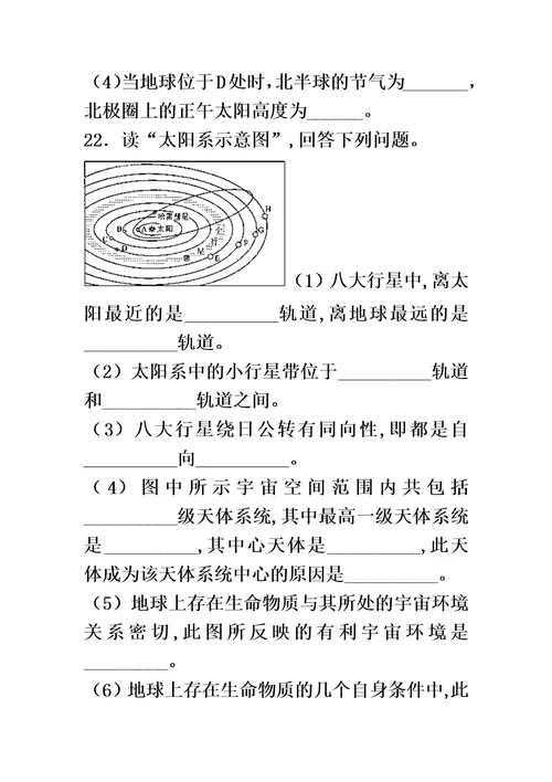 高一地理必修1第一章《行星地球》单元测试卷