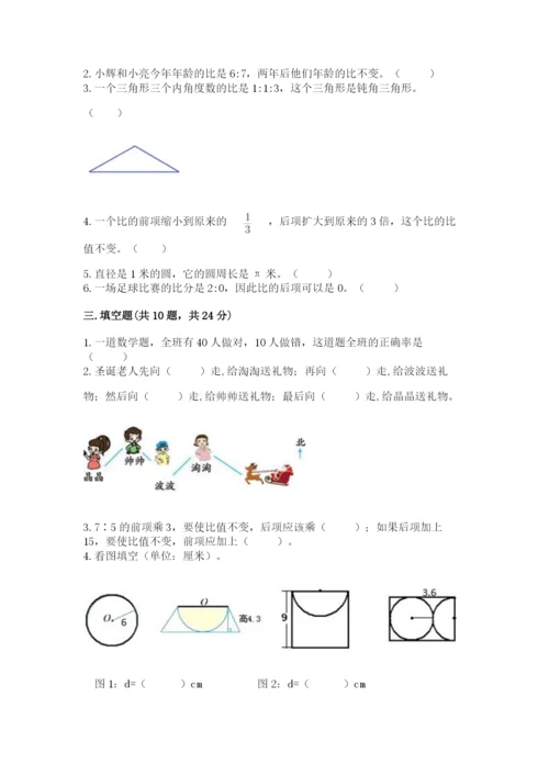 2022六年级上册数学期末测试卷附答案（黄金题型）.docx