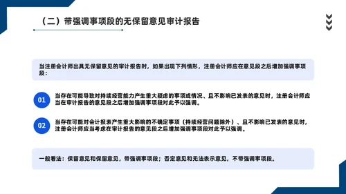 会计师事务所财务审计报告通用PPT课件模板