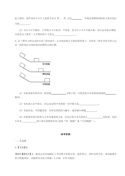 专题对点练习福建龙海第二中学物理八年级下册期末考试同步训练试卷（解析版含答案）.docx