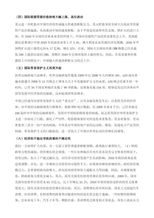 后金融危机时期的区域经济合作.docx