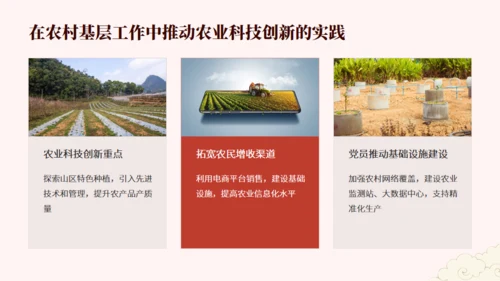 农业农村系统学习贯彻两会精神党课课件