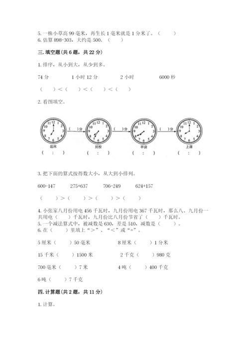 人教版三年级上册数学期中测试卷精品【黄金题型】.docx