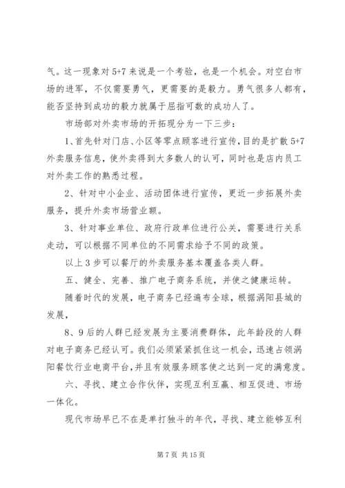 市场专员个人工作计划.docx