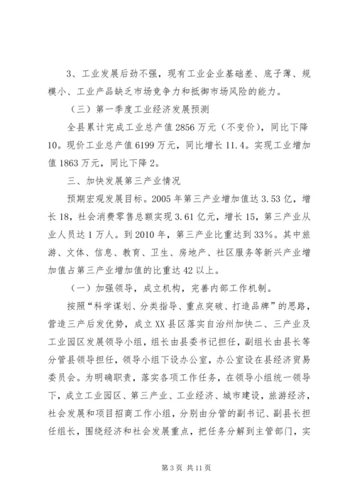 县工业经济及重点企业运行情况汇报材料 (5).docx