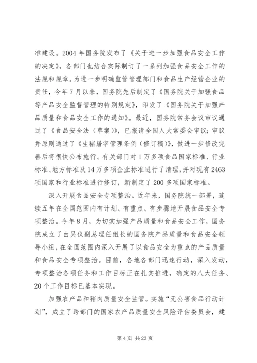 城乡医疗卫生体制改革和加强食品药品安全监管情况的报告.docx