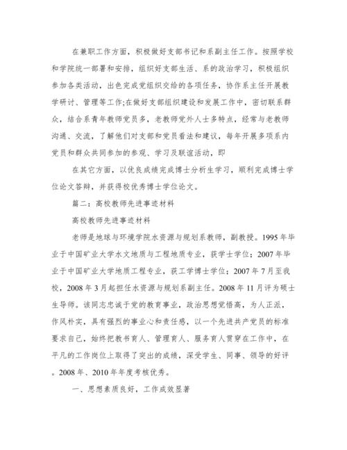 大学教师优秀共产党员先进事迹.docx