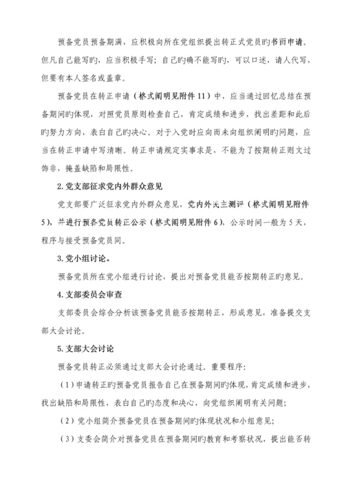 北方民族大学发展党员标准流程及各阶段材料.docx