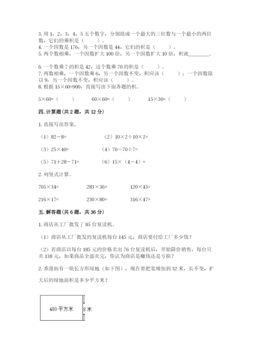 苏教版四年级下册数学第三单元 三位数乘两位数 测试卷含答案（满分必刷）.docx