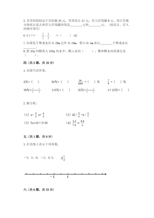 小学数学六年级下册竞赛试题附参考答案（基础题）.docx