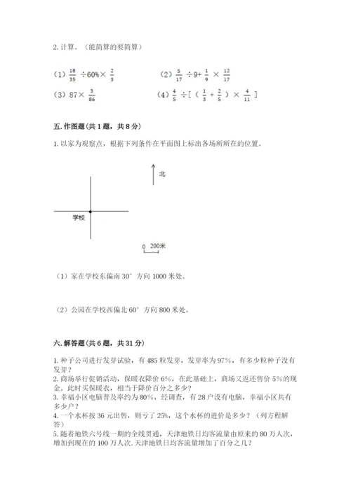 2022人教版六年级上册数学期末测试卷【考点梳理】.docx