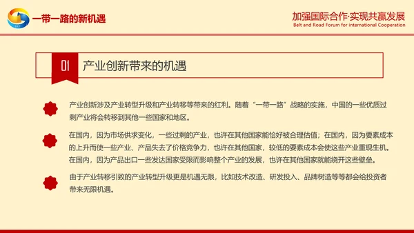 一带一路高峰论坛一带一路介绍PPT模板