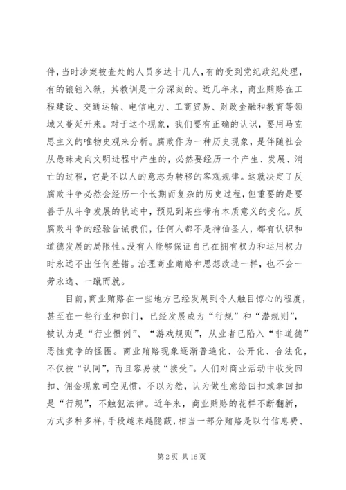 党风廉政教育月活动致辞.docx