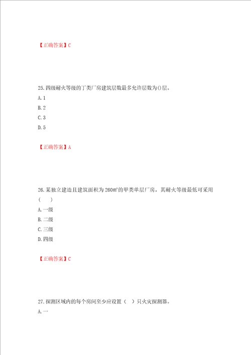 一级消防工程师技术实务试题题库押题训练卷含答案第35版