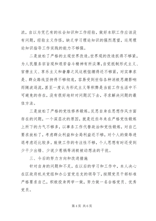 区政府办副主任“两学一做”民主生活会对照检查材料.docx