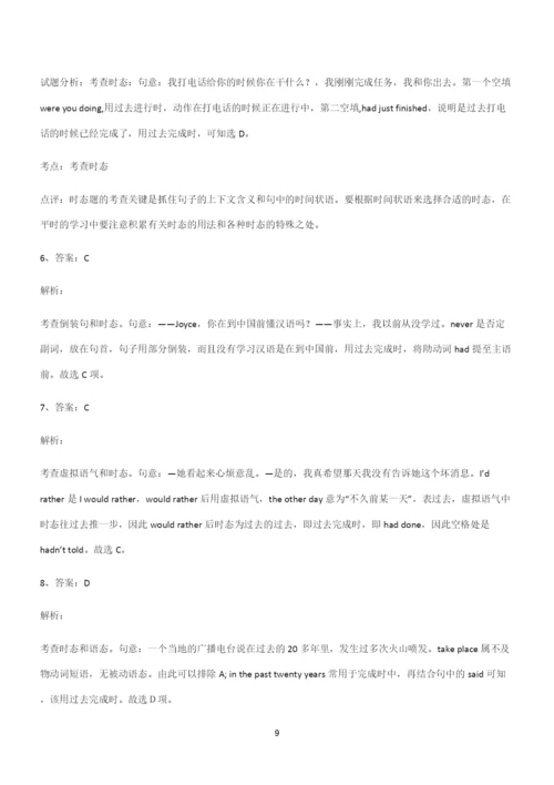 (文末附答案)高中英语过去完成时考点总结.docx