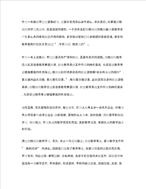 小学教师师德状况自我评价4篇