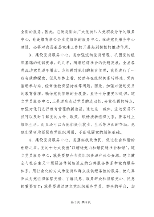 县常委组织建设讲话.docx