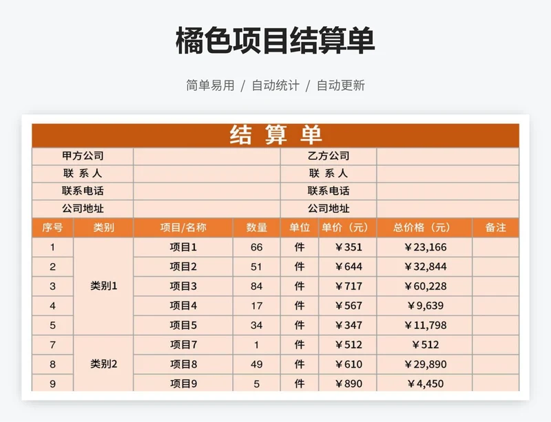 橘色项目结算单
