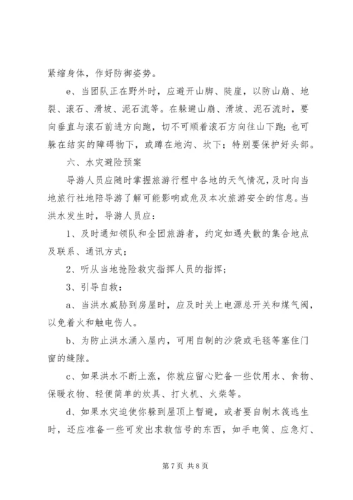 自治州旅游安全应急预案_1.docx