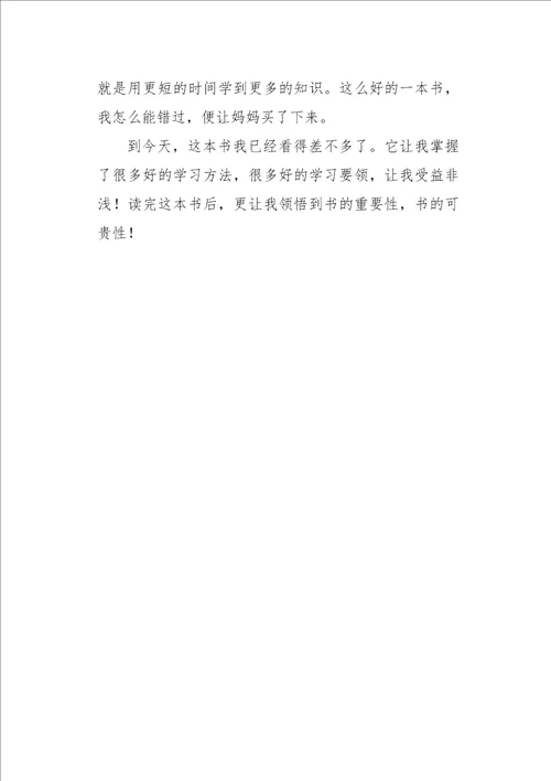 六年级作文叙事买书的故事500字