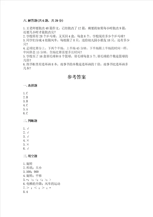 2022青岛版三年级上册数学期末测试卷带答案精练