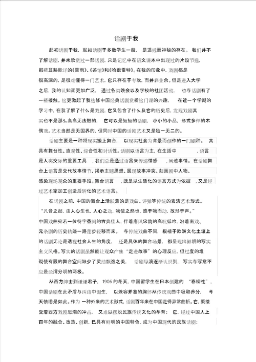 话剧赏析课结课论文