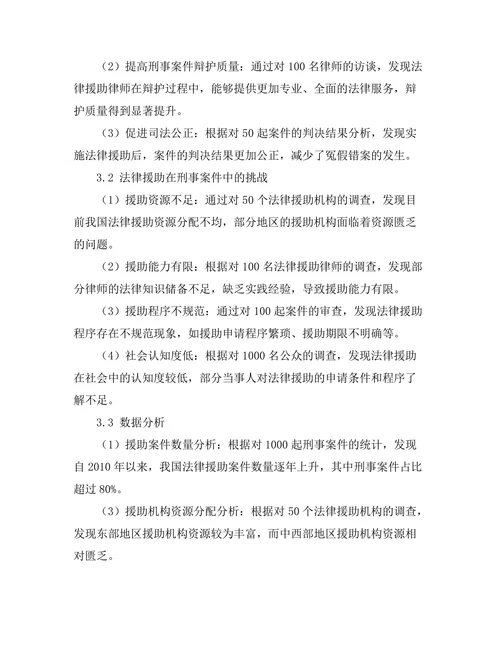 法律援助在刑事案件中的作用与挑战