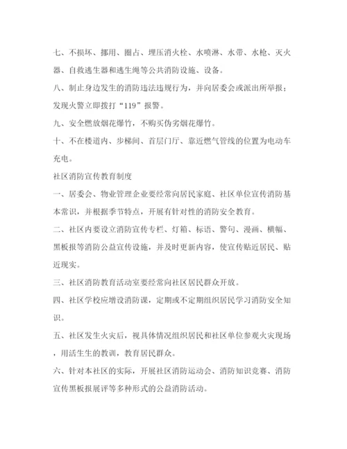 精编之社区消防安全管理制度2.docx