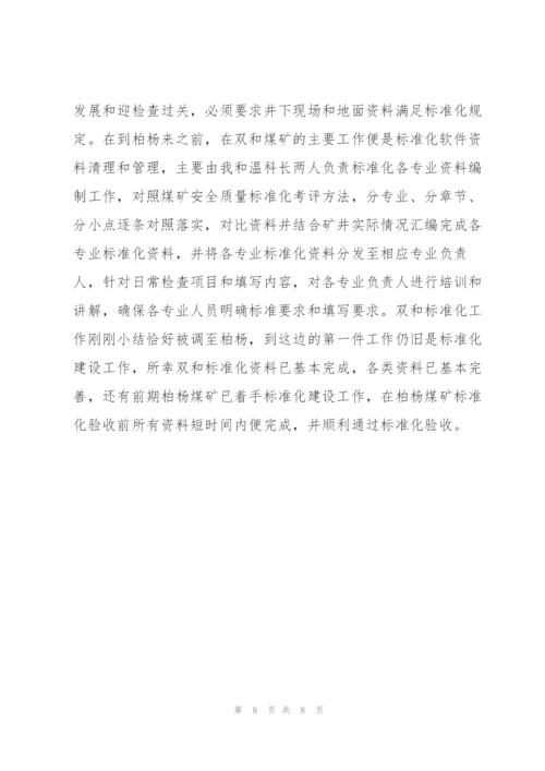 年度个人工作述职报告范文参考.docx