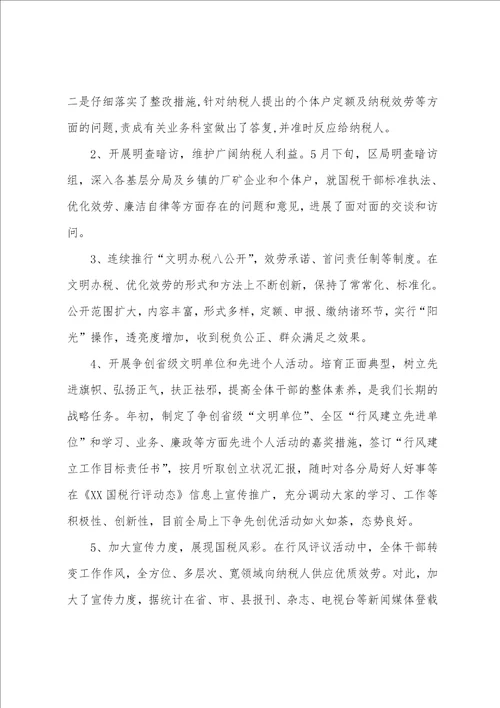 2023年党风廉政建设总结