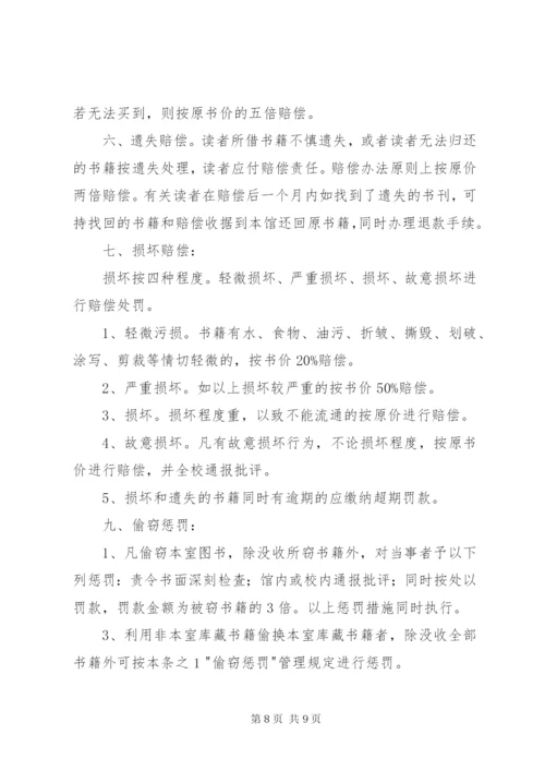 小学图书室借阅制度精编.docx