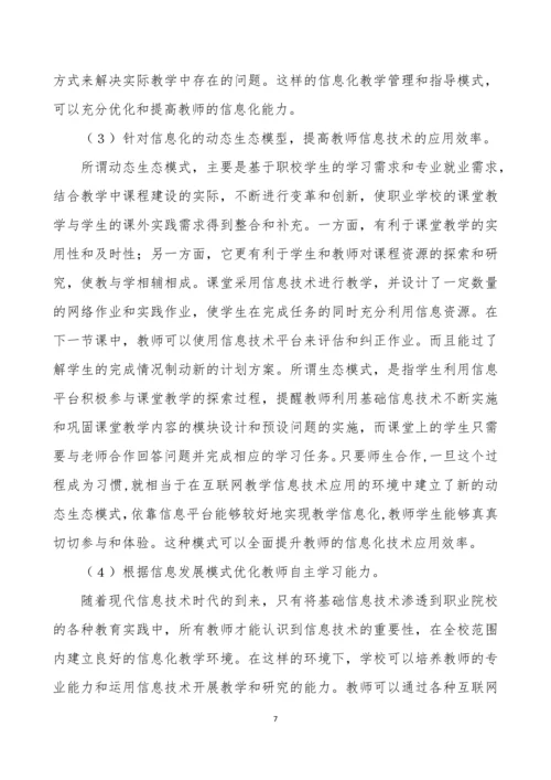 教师信息化教学能力研究公开课课件教案教学设计.docx