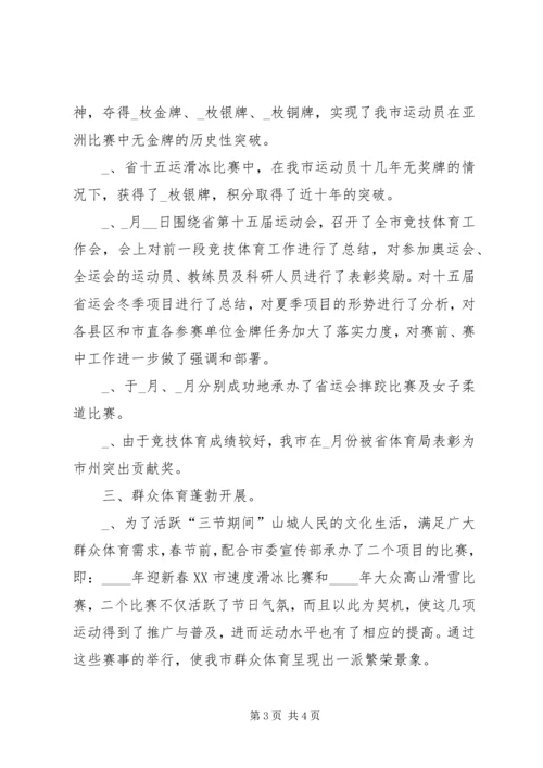 某市体育局上半年工作总结及下半年工作安排 (7).docx