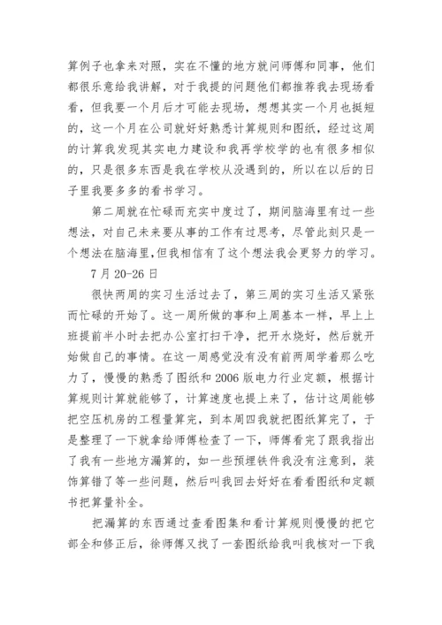 工程造价实习周记总结300字（15篇）范文.docx