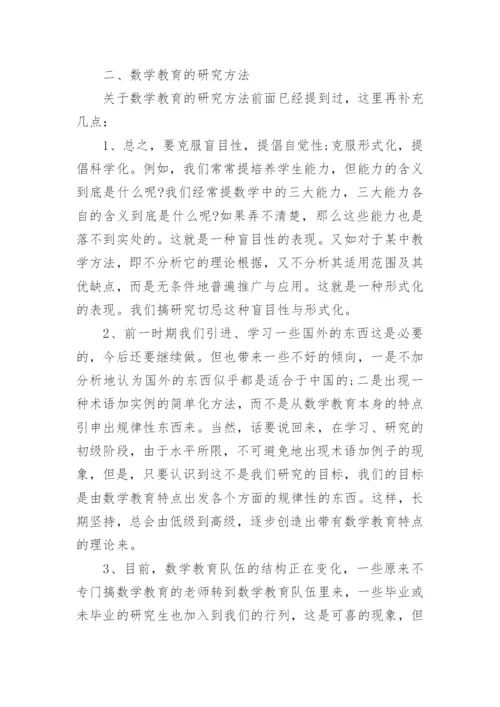 数学教育研究论文.docx